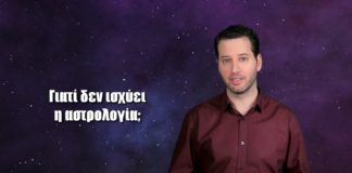Αστρολογία: η τέχνη του να λες πολλά και… τίποτα!