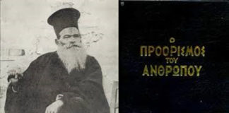Ο προορισμός του ανθρώπου