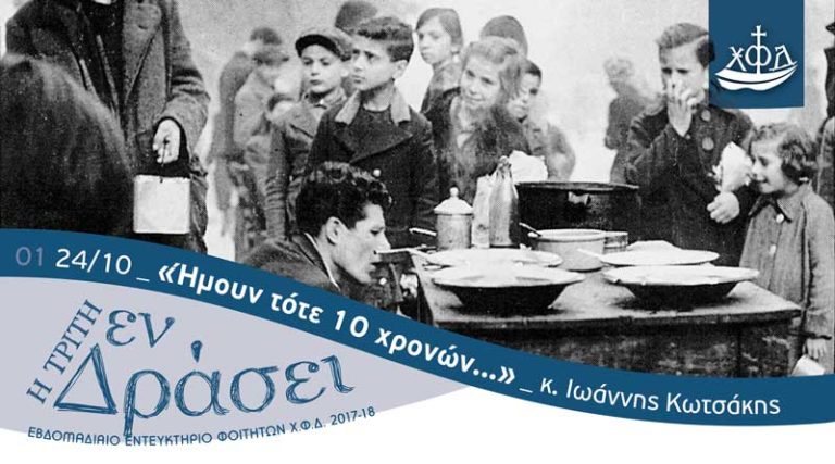 «Ήμουν τότε 10 χρονών…»