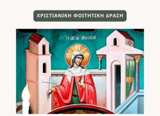 Ιερά Παράκληση στην Αγία Ανυσία!!