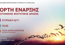 Εορτή Έναρξης Εργασιών