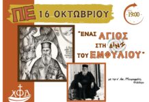 Ένας Άγιος στη δίνη του εμφυλίου.