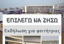 “Επιλέγω να ζήσω”, ομιλία για φοιτήτριες!