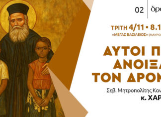 Αυτοί που άνοιξαν τον δρόμο