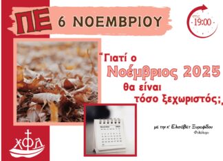 Γιατί ο Νοέμβριος 2025 θα είναι τόσο ξεχωριστός;