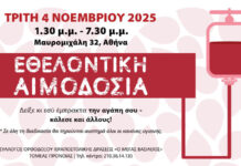 Εθελοντική Αιμοδοσία στον «Μέγα Βασίλειο»