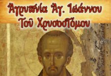 Αγρυπνία για την εορτή του Αγίου Ιωάννου του Χρυσοστόμου