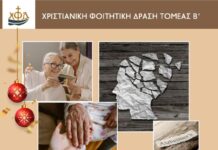 “Η μνήμη μπορεί να σβήνει, αλλά η αγάπη μένει”, εξόρμηση αγάπης για φοιτήτριες!!