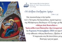 “Μάγοι από Ανατολών: Τρείς αυθεντικοί δάσκαλοι της πνευματικής ζωής”