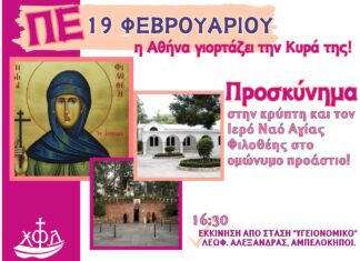 Προσκύνημα στην Κρύπτη της Αγίας Φιλοθέης