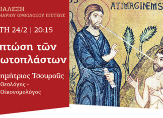 Η πτώση των πρωτοπλάστων