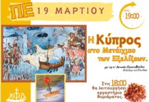 H Kύπρος στο Μεταίχμιο των Εξελίξεων