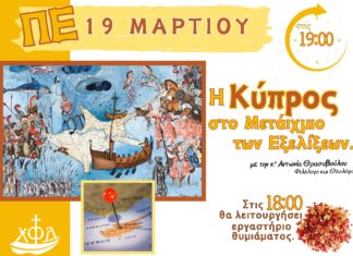 H Kύπρος στο Μεταίχμιο των Εξελίξεων