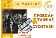 Παρακολουθώντας Ιστορία!