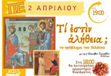 To πρόβλημα του Πιλάτου