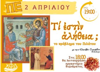 To πρόβλημα του Πιλάτου