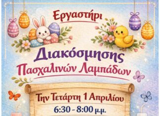 Δεύτερο εργαστήρι διακόσμησης πασχαλινών λαμπάδων!!