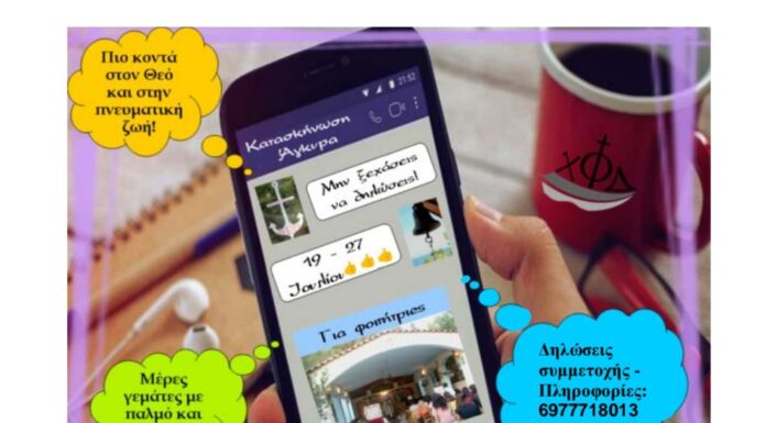 Το καλοκαίρι δέσε γερά στην ΑΓΚΥΡΑ