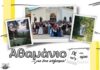 Αθαμάνιο για ένα απόγευμα!