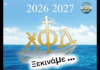 Έναρξη Χριστιανικής Φοιτητικής Δράσης Πατρών.