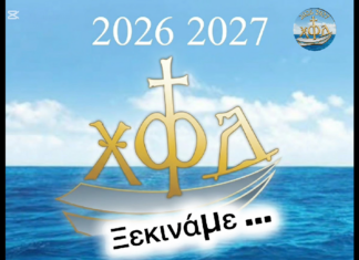 Έναρξη Χριστιανικής Φοιτητικής Δράσης Πατρών.