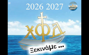 Έναρξη Χριστιανικής Φοιτητικής Δράσης Πατρών.