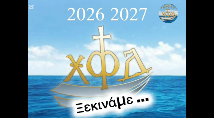 Έναρξη Χριστιανικής Φοιτητικής Δράσης Πατρών.